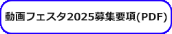 募集要項ダウンロードボタン